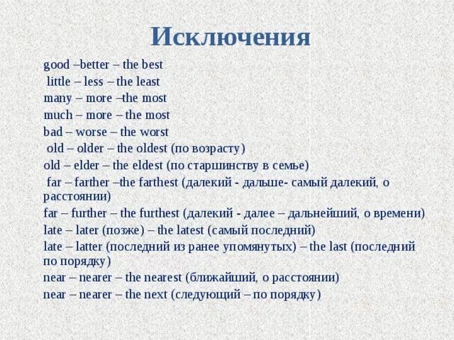 Less перевод на русский. Исключения good better the best. Little less the least правило. Good исключение. Little less the least перевод.