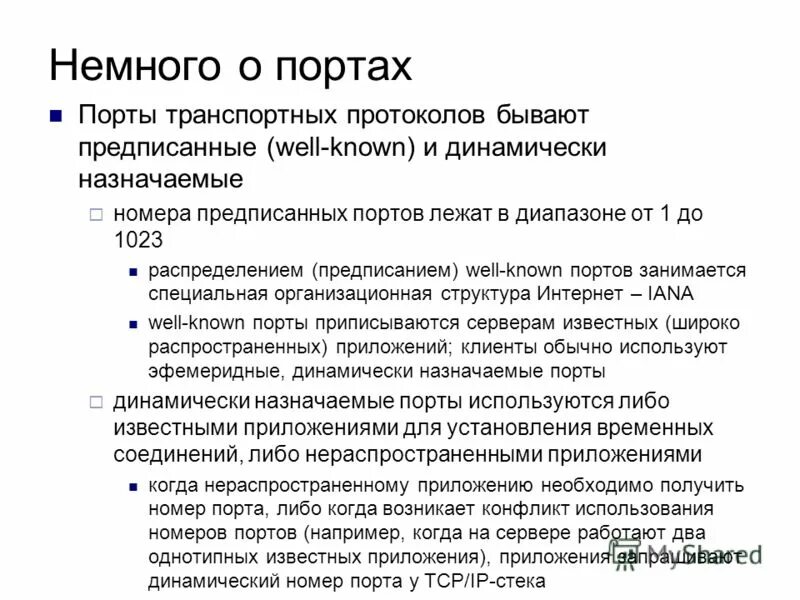 Протоколы информационной безопасности. Протоколы бывают. Порт транспортного протокола. Баённома интернет протоколлари.