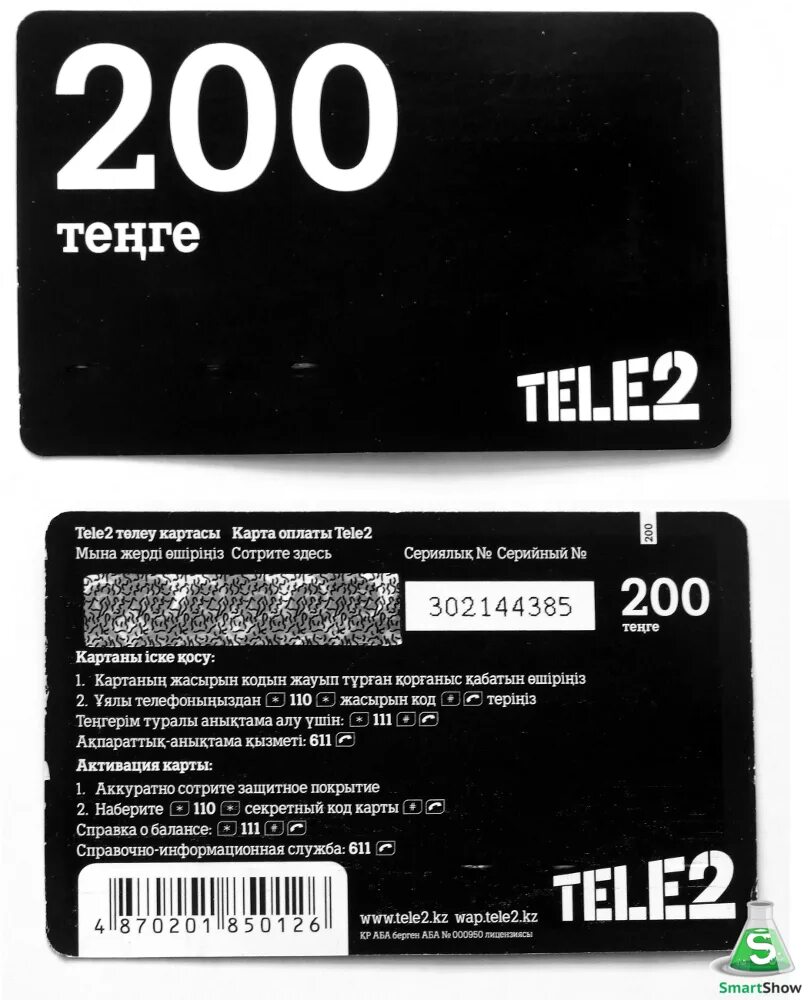 Tele2 карточка. Карточки теле2 для пополнения счета. Карта оплаты tele2. Карточки оплаты теле2.