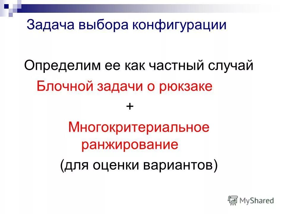 выбор решения задачи. задача с выбором ответов. элементы решения. в задачах выбора. в задачах выбора.