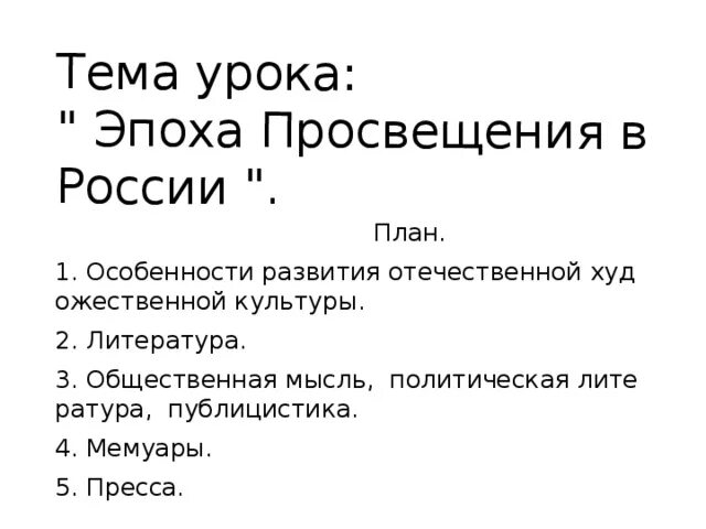 История россии общественная мысль публицистика литература пресса. План по теме эпоха Просвещения. Общественная мысль публицистика литература пресса таблица 8 класс. История общественная мысль публицистика литература пресса таблица. Кроссворд по общественной мысли, публицистике.