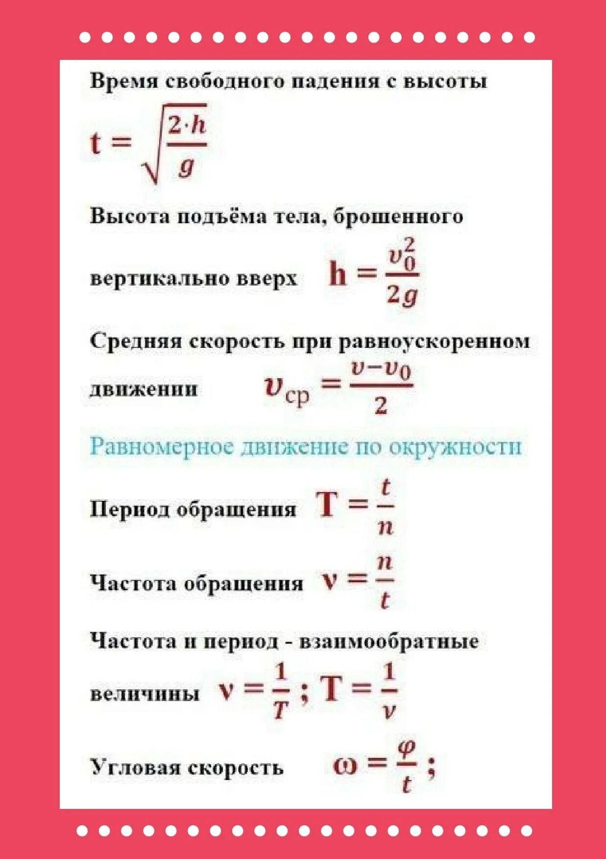 Вычислить формулы по физике. Формула нахождения высоты физика 9 класс. как найти формулы по физике. как найти s в физике все формулы. формула нахождения a в физике.