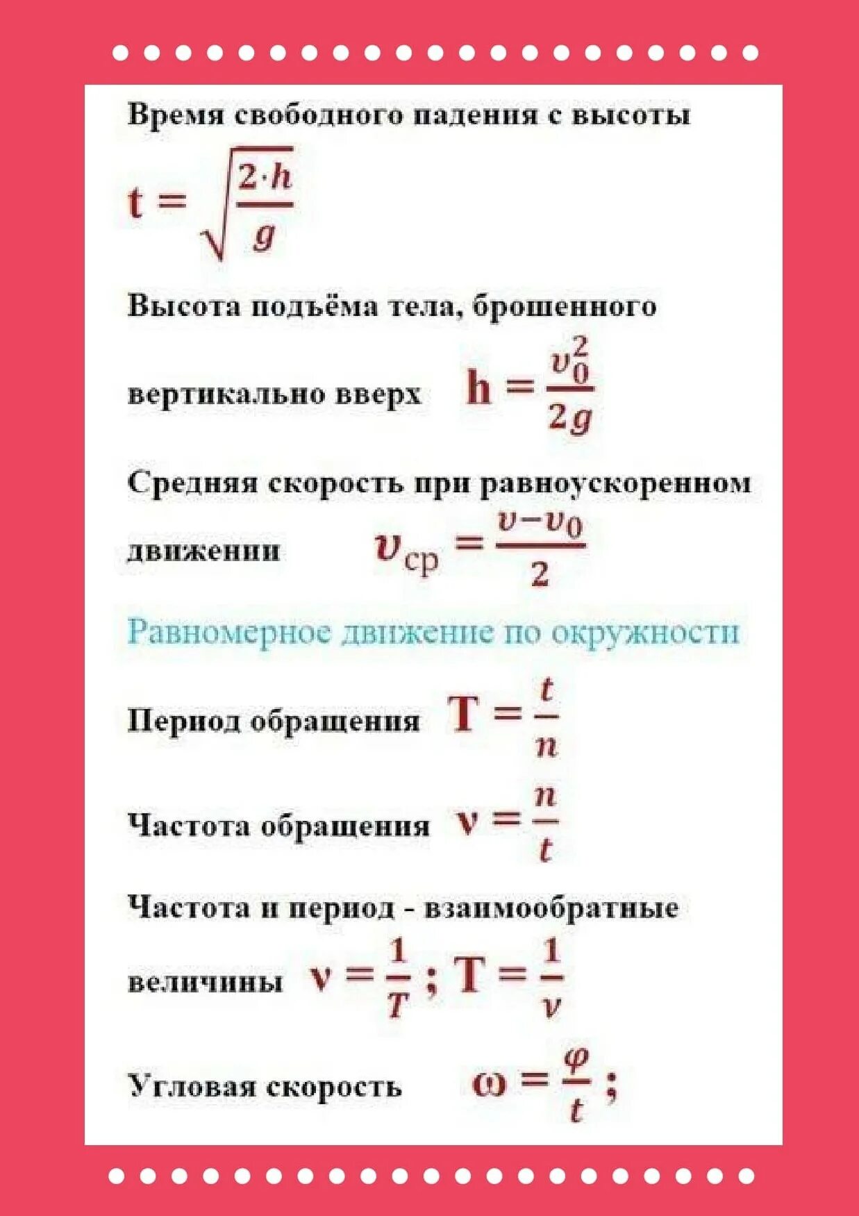 Формула нахождения высоты физика 9 класс. Как найти s в физике все формулы. Формула нахождения a в физике. Формулы физике формулы по физике 9 класс.