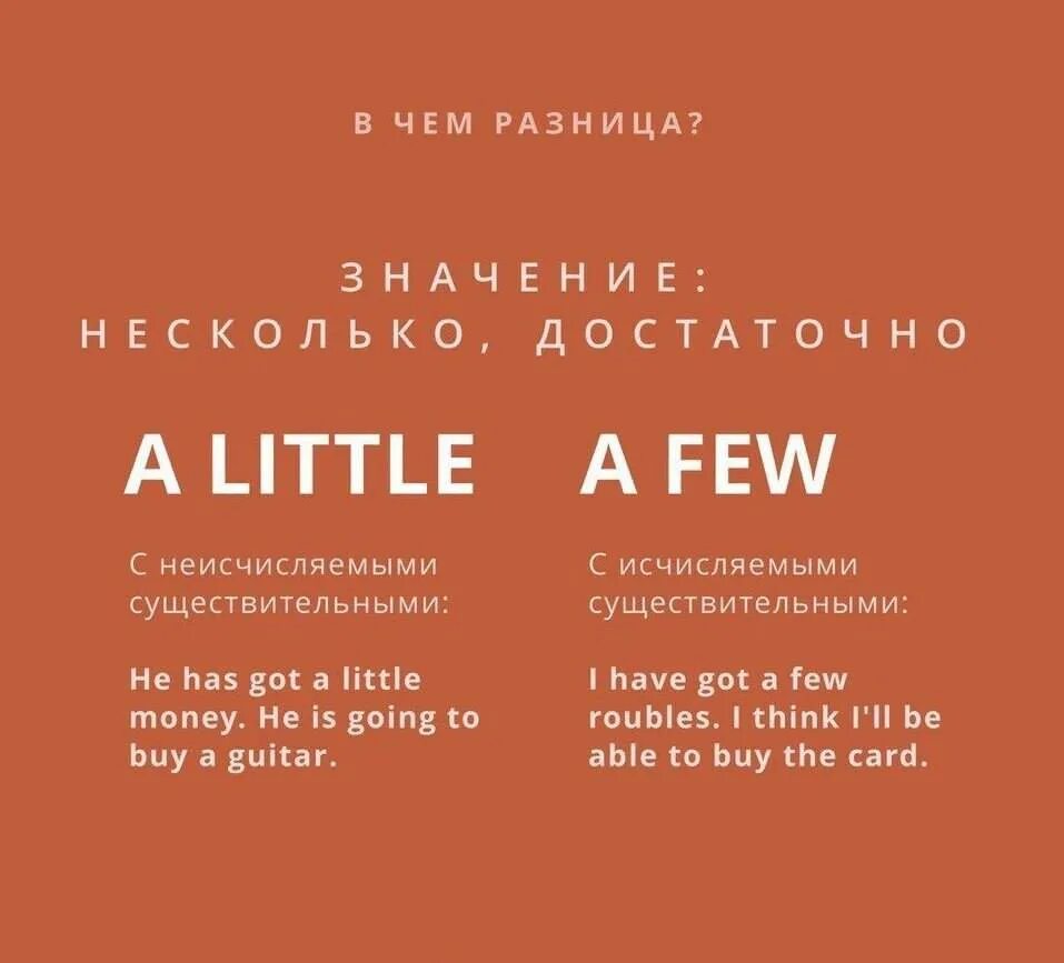 Only a few only a little. Разница между few и little. A few a little разница. Различие между a few и a little. Разница между few a few little a little.