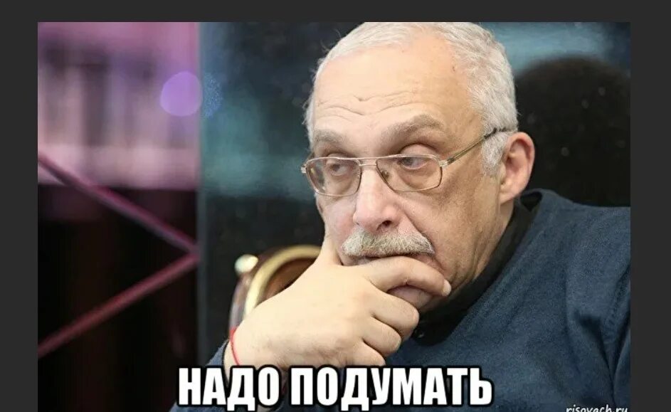 Надо подумать. Мемы надо подумать. Мемы подумай. Надо подумать картинки. Песню дай подумать