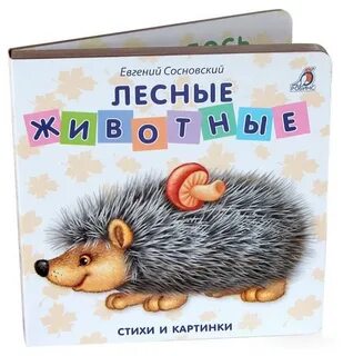 Отзыв на книгу о животных