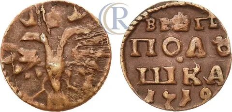 Полушка 1719 года