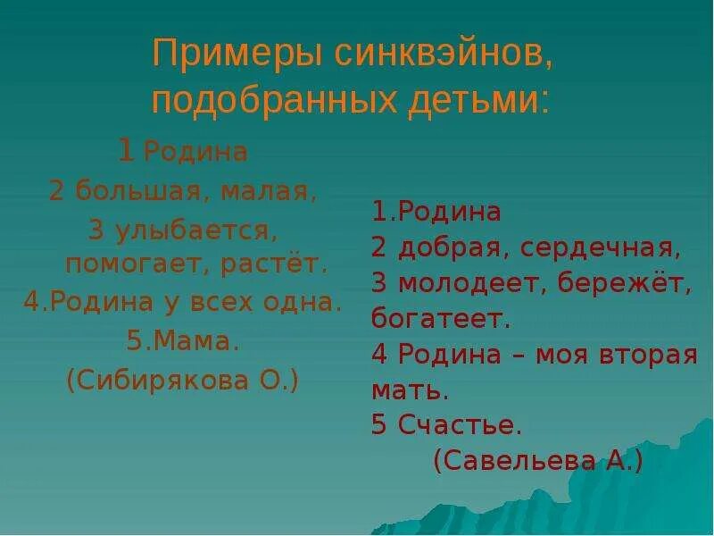 Глаголы к слову родина