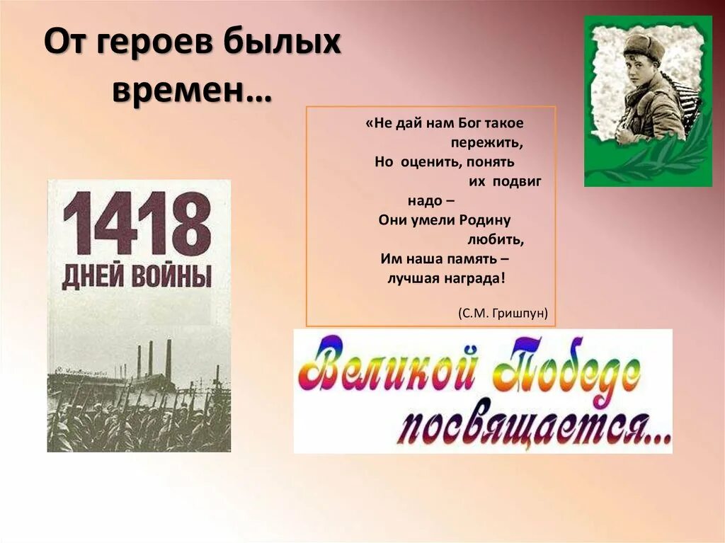 Слова песни от былых времен. О героях былых времен. От героев былых былых времен. Былые времена. О героях былых времен текст.