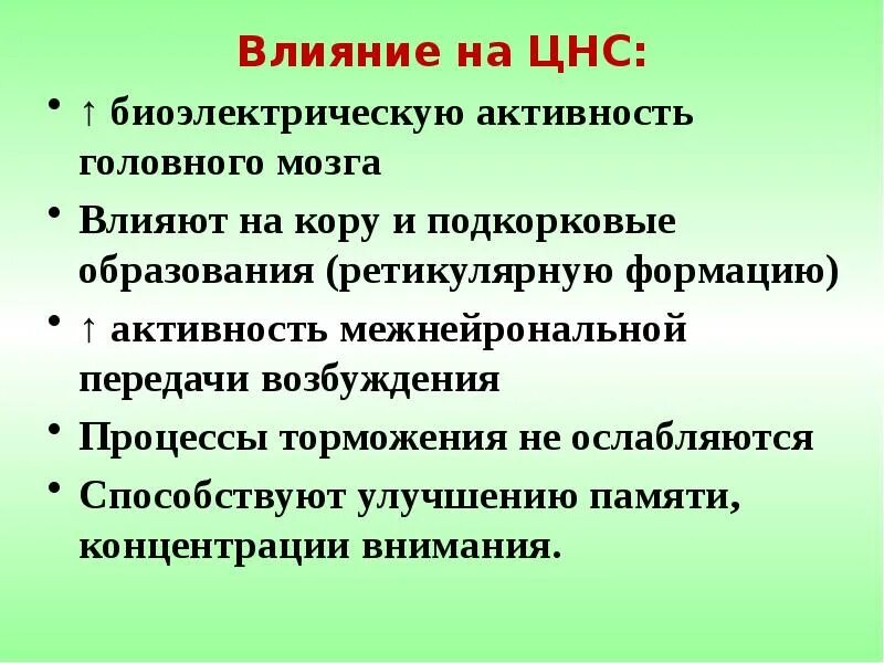 Биоэлектрическая активность коры. Биоэлектрическая активность головного мозга. Влияние ноотропов на ЦНС. Ноотропы злоупотребления. Влияние сахара на ЦНС.