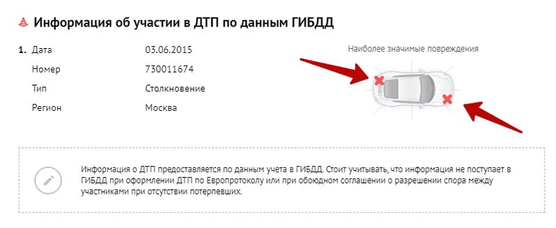 Узнать информацию о ДТП. Сведения о ДТП по номеру автомобиля. Информация о ДТП по номеру. Узнать ДТП по номеру.