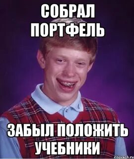 Неудачник которому приходится полагаться на