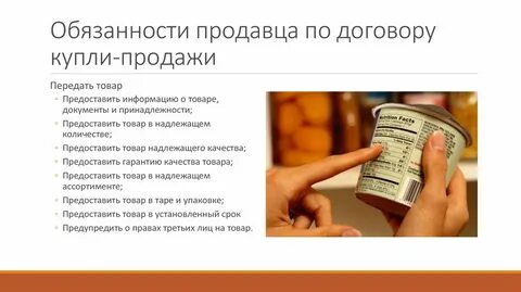 Обязанность передать товар