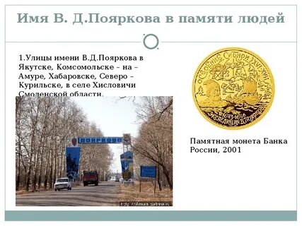 Поярков якутск