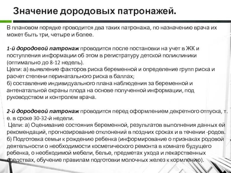 Патронаж участкового врача. Дородовый патронаж сроки и цели. Цели и задачи дородового патронажа. Патронаж медсестры к новорожденному образец. Дородовые патронажи сроки.