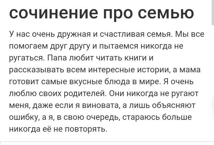 Сочинение про семь. Сочинение про семью. мини сочинение про семью. сочинение моя семья. сочинение на тему моя семья.