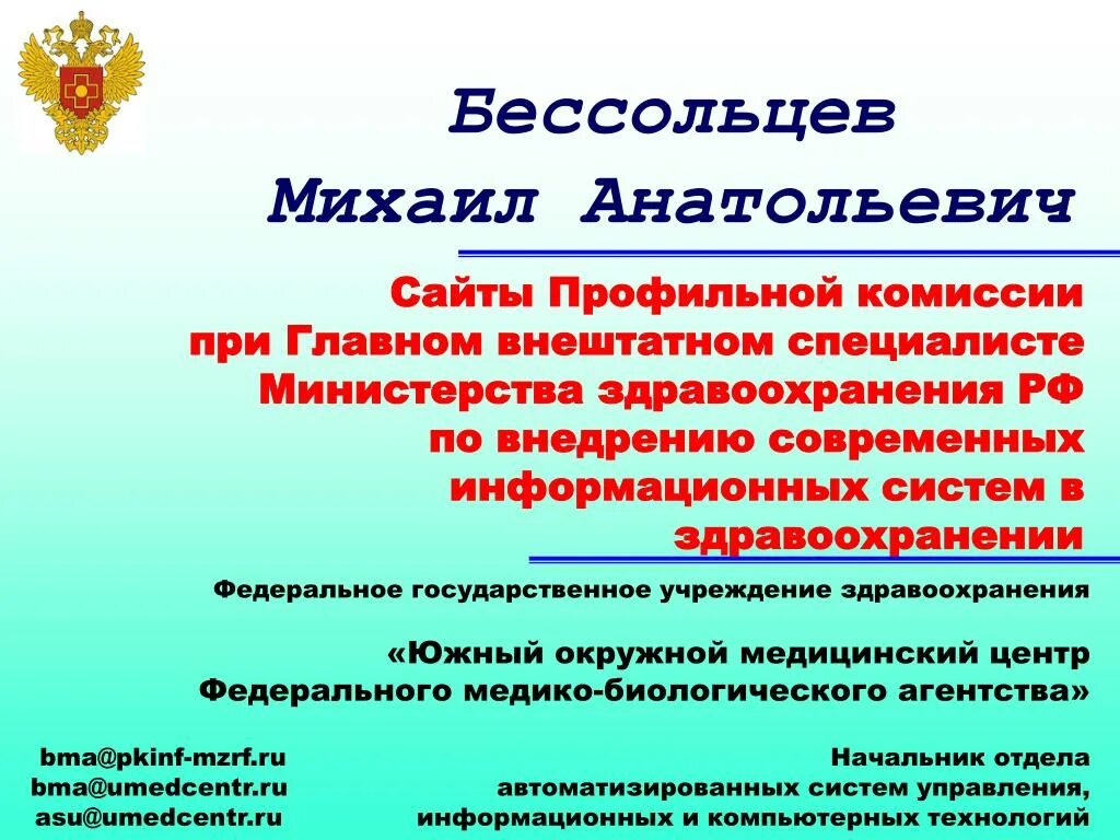 Главные внештатные специалисты мз