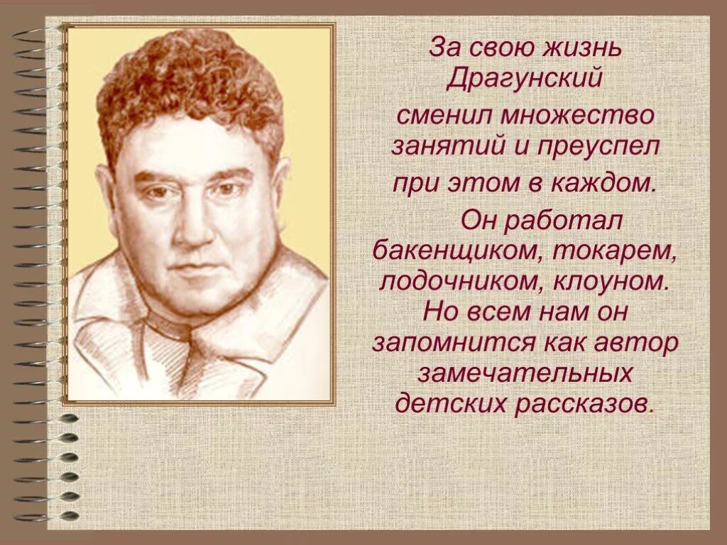 Шаляпина. Рассказали о его творчестве. Рассказ о творчестве драгунского. Творчество виктора драгунского. Герои сказок корнея чуковского.