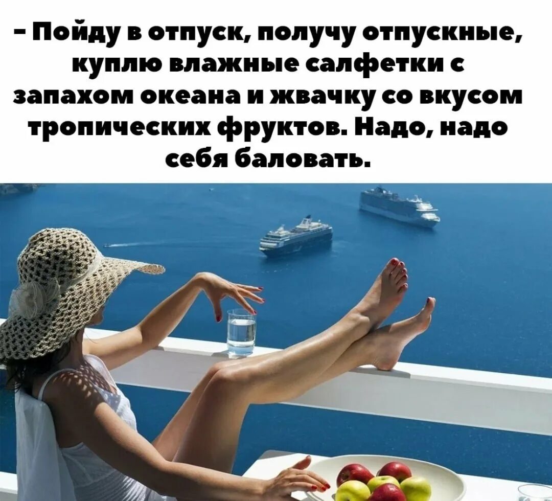 Доброе утро это когда. Берегите себя и балуйте. здравствуй утро доброе. отпуск это хорошо. приветствие афоризмы.