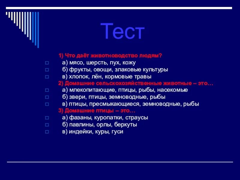 Проверочная работа по теме животноводство 3 класс. Вопросы по теме животноводство. тест по животноводству. вопросы по теме животноводство 3 класс. тест по окружающему животноводство 3 класс.