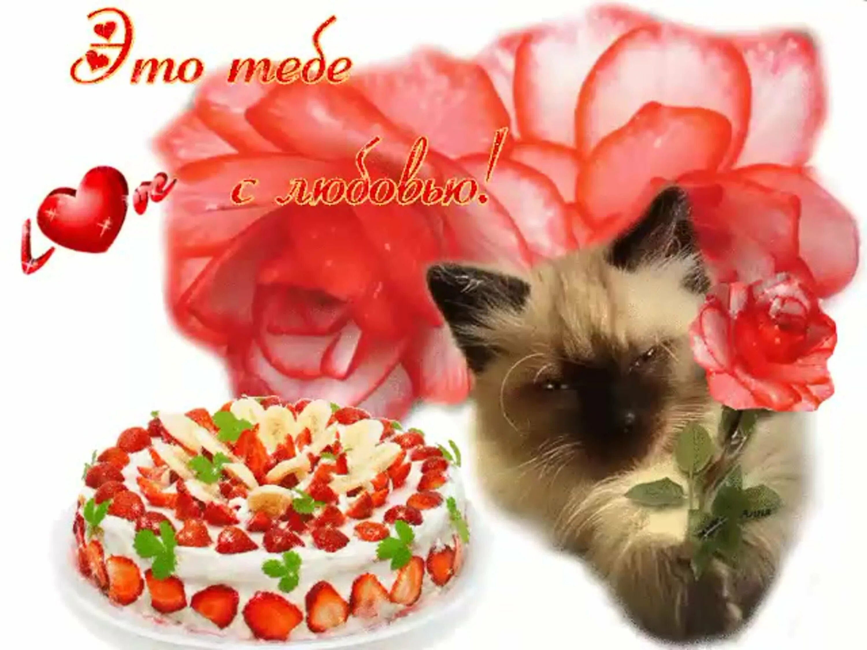 Открытки с днем рождения люба. С днёмрождениялюбочка. С юбилеем любаша открытки. Красивые поздравления с днем рождения. С юбилеем любаша открытки.