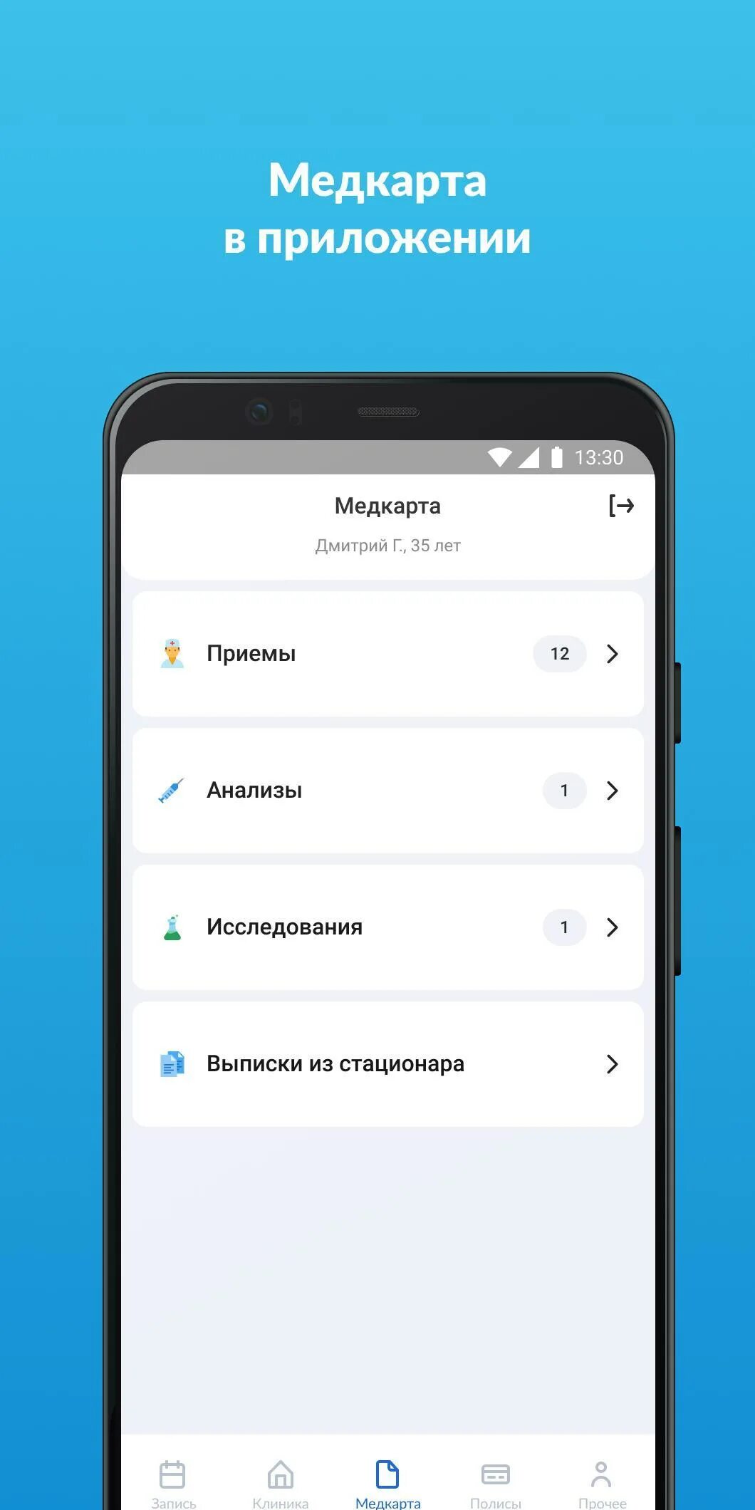 Как обновить приложение на андроид емиас. Емиас скриншот. емиас инфо приложение. емиас для андроид. программа емиас.