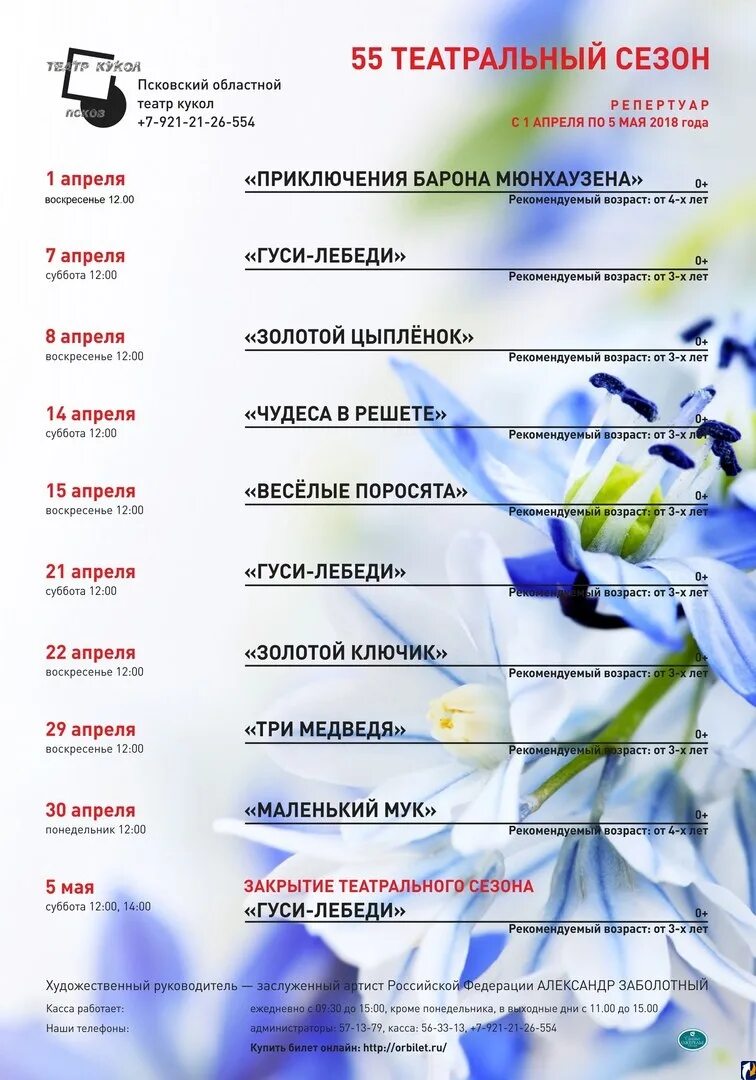 афиша спектаклей на апрель