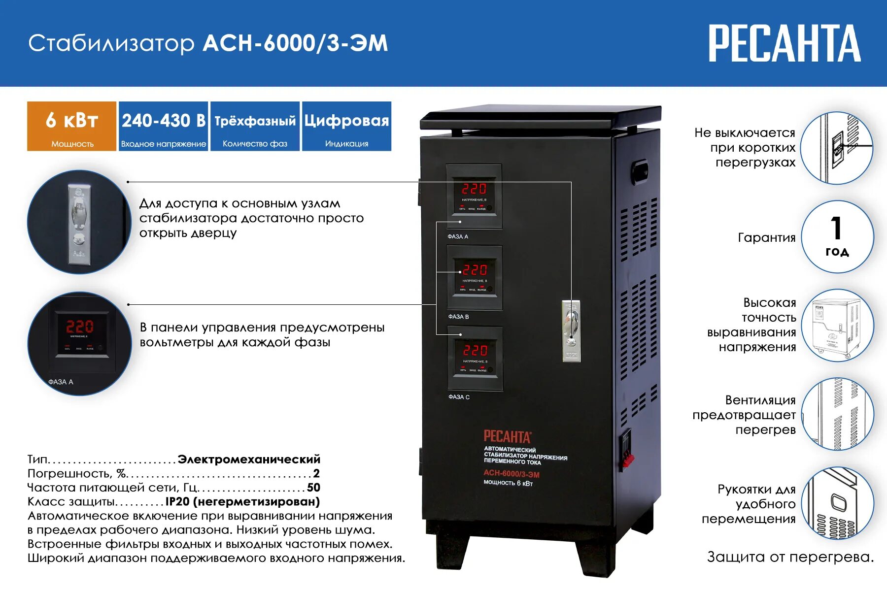 Ресанта Ach-9000/3-эм. Ресанта АСН- 6000/3 63/4/3. Ресанта АСН-45000/3-эм. Ресанта Ach-80000/3-эм. Отключение стабилизатора