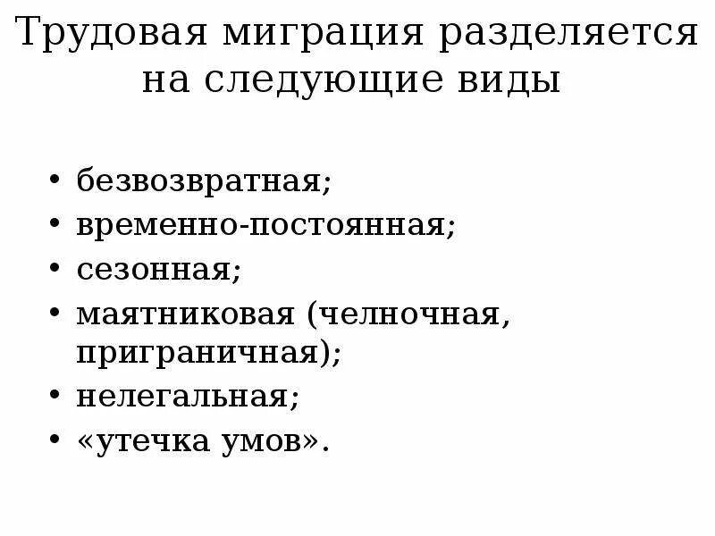 Виды международной миграции. Маятниковая миграция примеры. Виды миграции по мотивам. Схема классификации миграций. Сезонная маятниковая миграция.