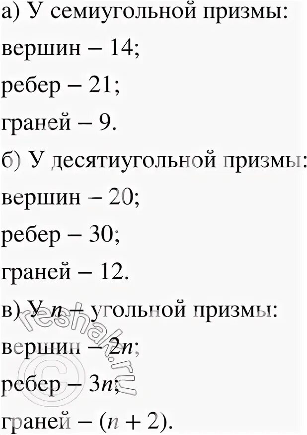 Упр 729 5 класс 2 часть. Сколько вершин у семиугольной Призмы. Упр 729. Сколько диагоналей у семиугольной Призмы. Сколько диагоналей у семиугольной Призмы а 21 б 28 в 14 г другой ответ.