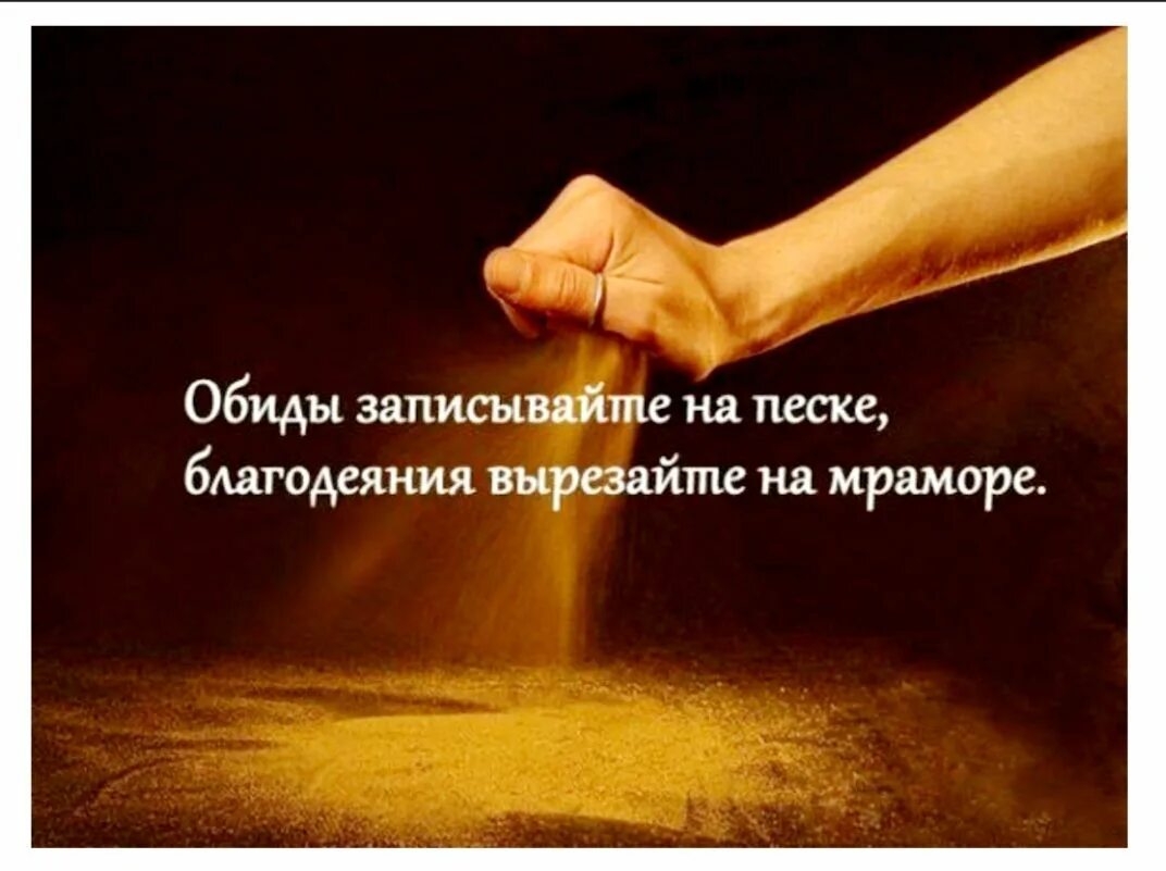 Мудрые мысли о прощении. Высказывания о жизни и любви. Стихи о предательстве любимого мужа. Пшеничное поле человек. Афоризмы о прощении.