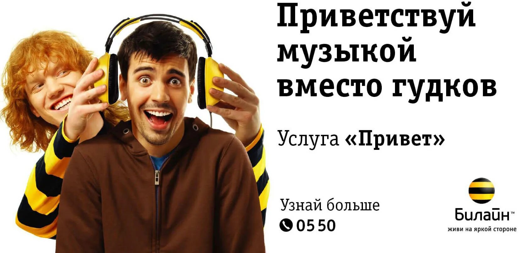 Как отключить музыку вместо. Привет билайн. вместо гудка билайн. billain gdok. мелодия вместо гудков.