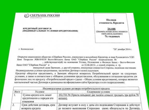 Образец кредитного договора Сбербанка с юридическим лицом. Договор потребительского кредитования Сбербанк образец. Образец кредитного договора Сбербанка с физическим лицом. Кредитный договор Сбербанка образец 2021. Кредит образец сбербанк