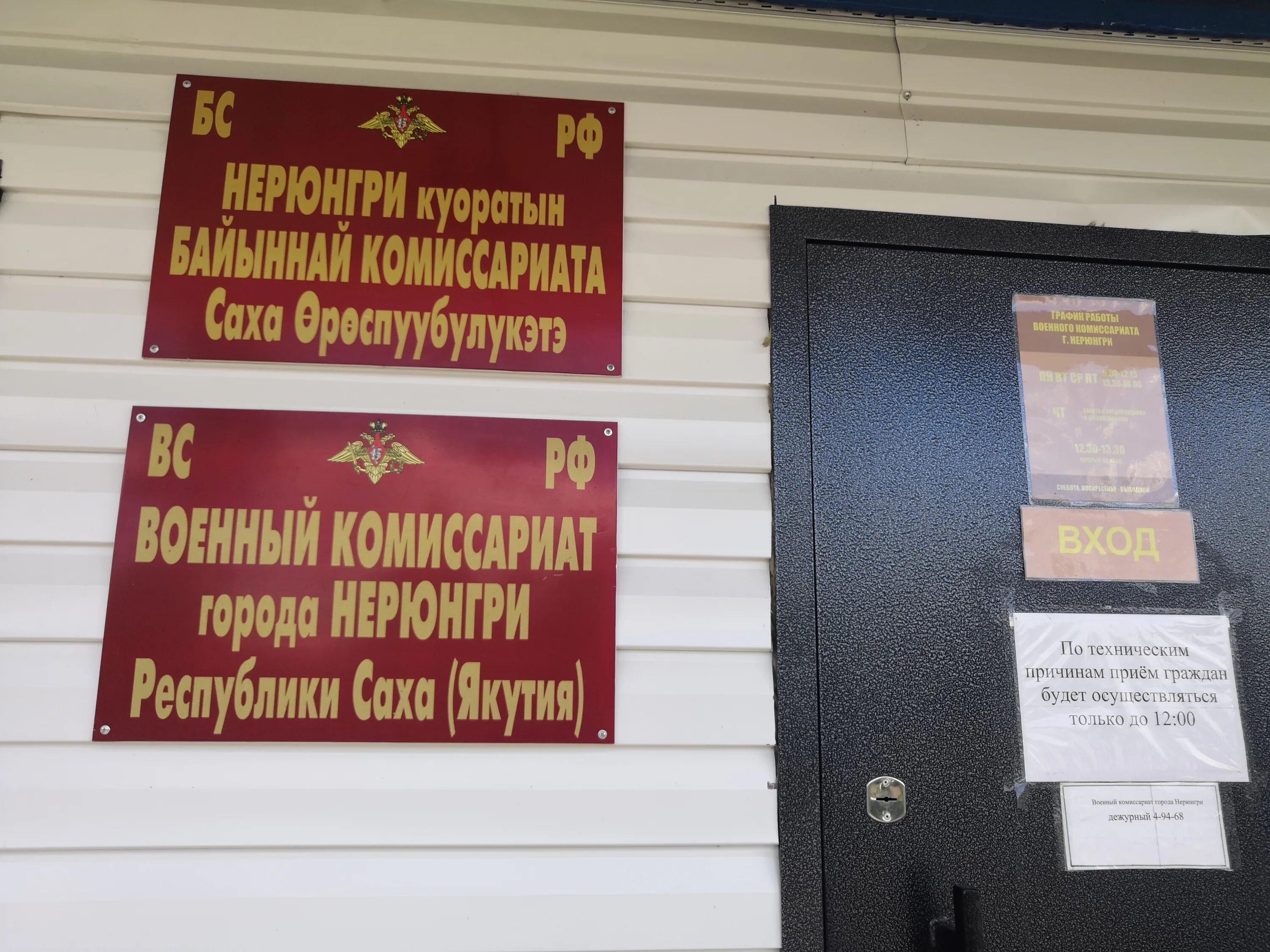 больница нерюнгри. геологов 49/2. планировки квартир г нерюнгри. дружба 1 нерюнгри. военный комиссариат города нерюнгри.