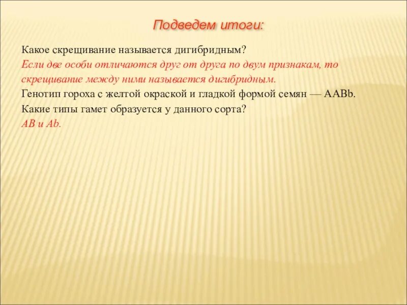 Какое скрещивание называется. Какие скрещивание называют дигибридным. Дигибридное скрещивание. 1. Какое скрещивание называется дигибридным?. Скрещивание особей отличающихся друг от друга