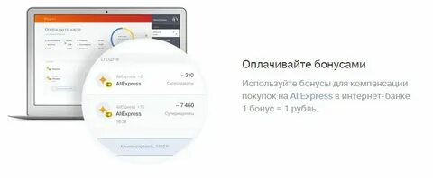 Компенсировать покупку тинькофф