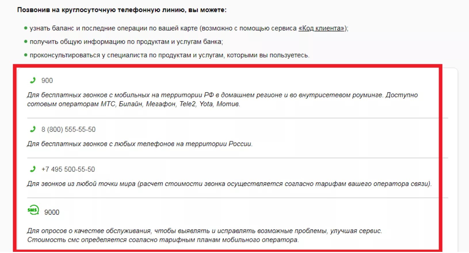 Как позвонить оператору Сбербанка. Связь с оператором Сбербанка. Служба сбербанк номер телефона