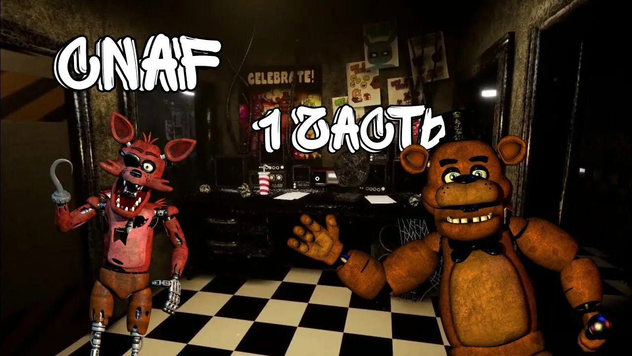 Cnaf на андроид на русском. Cnaf на андроид на русском. Cnaf на андроид на русском. Сцена в cnaf 1. Когда выйдет cnaf 3.