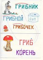Какое окончание в слове гриб