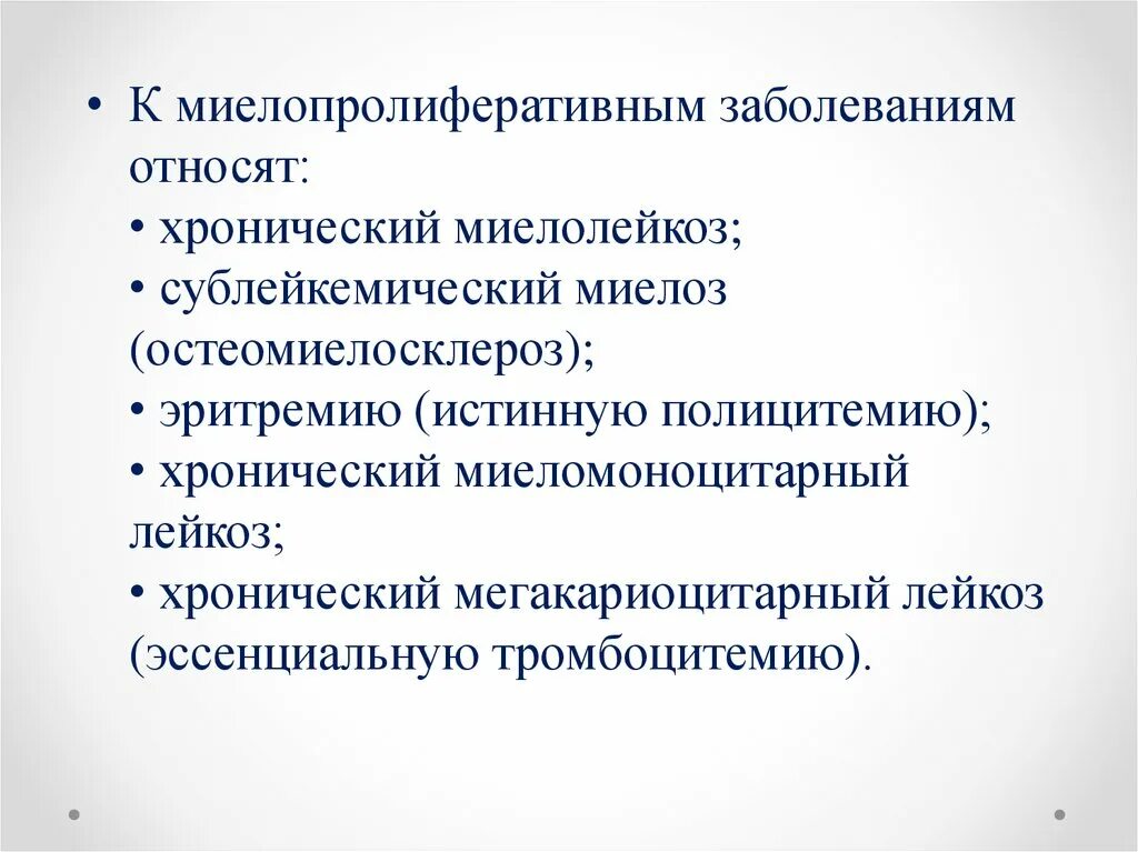 К условиям заболевания относятся. Хронический мегакариоцитарный лейкоз. Хронический сублейкемический лейкоз. К миелопролиферативным заболеваниям относят. Хронический моноцитарный лейкоз.