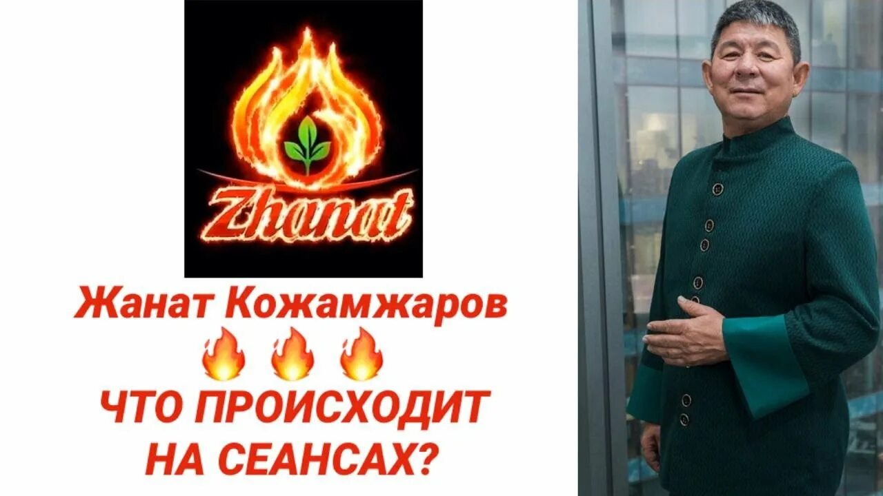 Сюцай в белых одеждах как победить. Кожамжаров жанат мухаметкалиевич. жанат кожамжаров сюцай. логотип жанат сюцай. жанат огненный цигун.