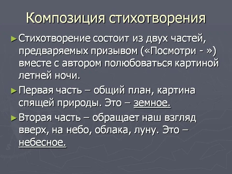 Сколько композиционных частей можно выделить в стихотворении