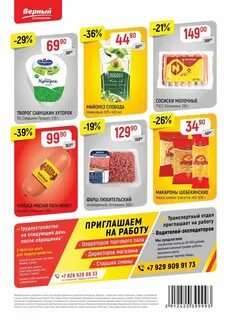 Оформить скидку в магазине верный