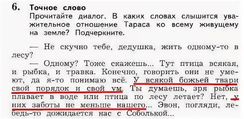 Прочитайте текст диалог