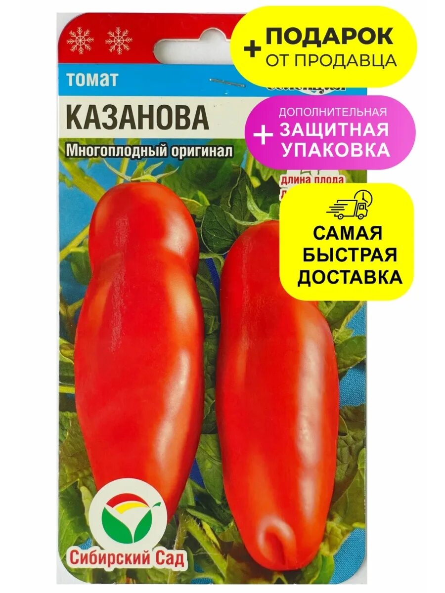 Сорт томатов казанова. Семена томат казанова. семена помидор казанова. томат помидор казанова. помидоры жигало казанова.