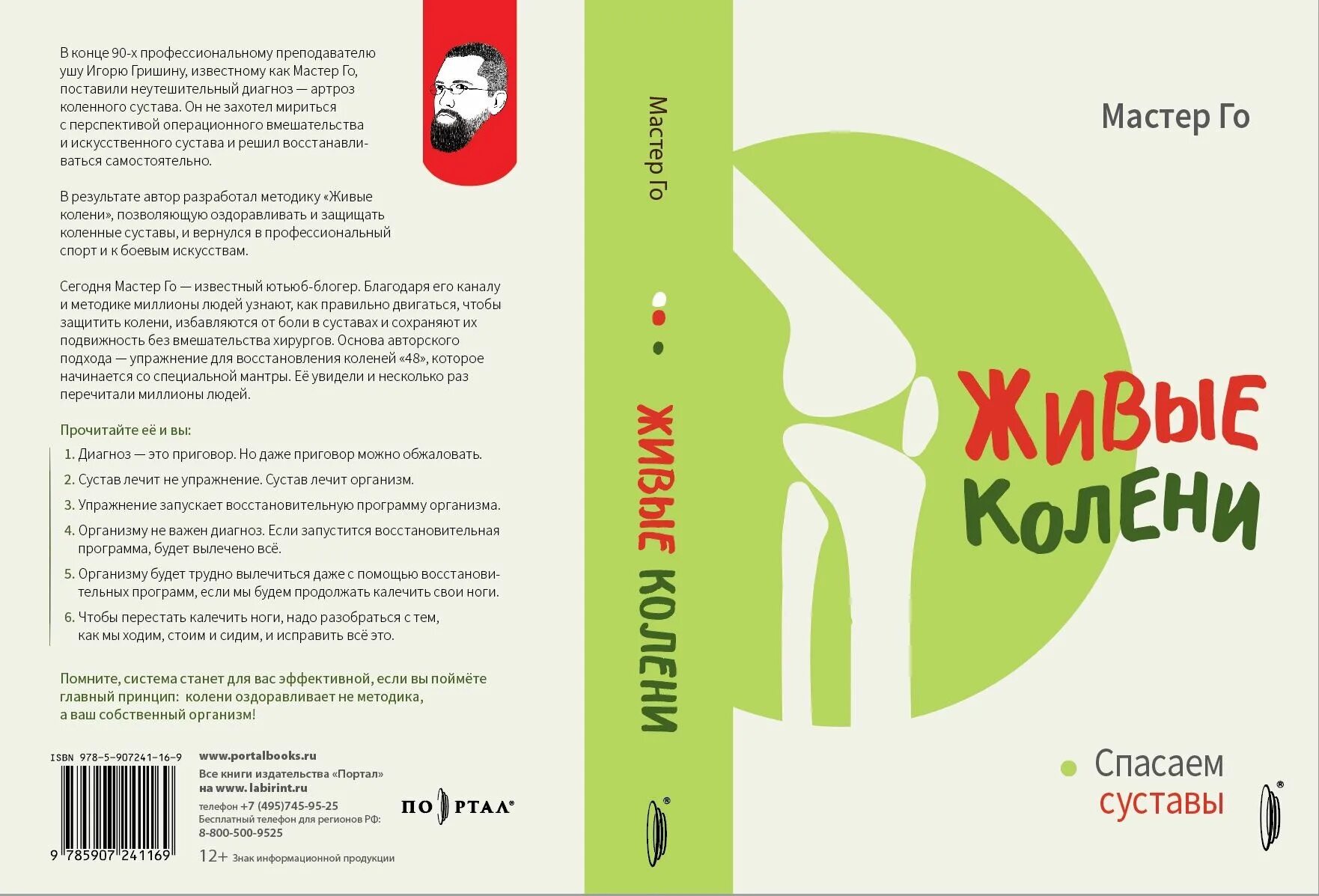 Мастер го живые колени. Мастер го живые. Мастер го живые колени. Мастер го живые колени. Мастер го упражнения.
