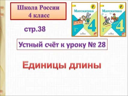 Длина метр презентация 2 класс