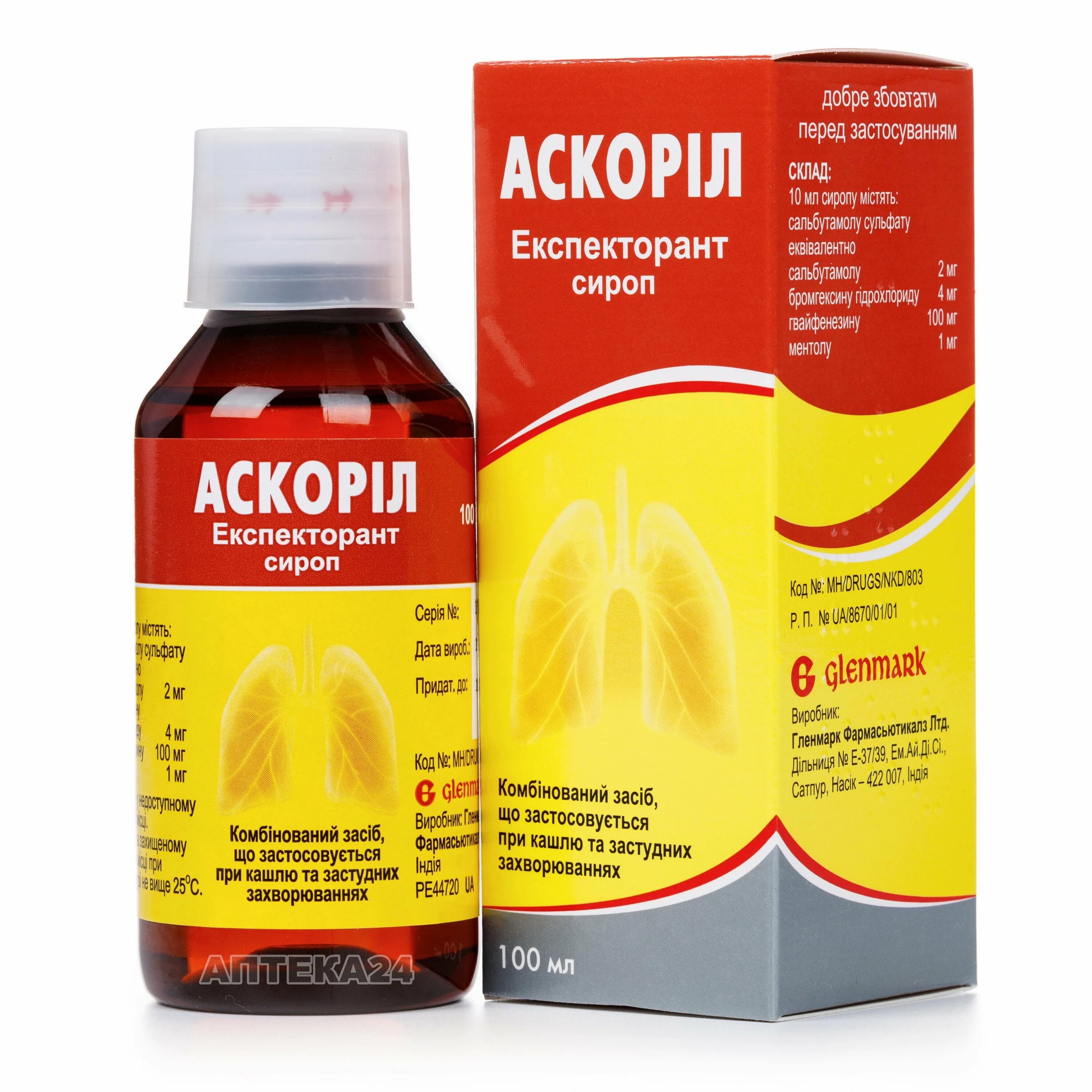Через сколько действует аскорил. Аскорил 100мл сироп. аскорил экспекторант сироп. аскорил сироп 10 мл. аскорил экспекторант сироп фл 100мл.