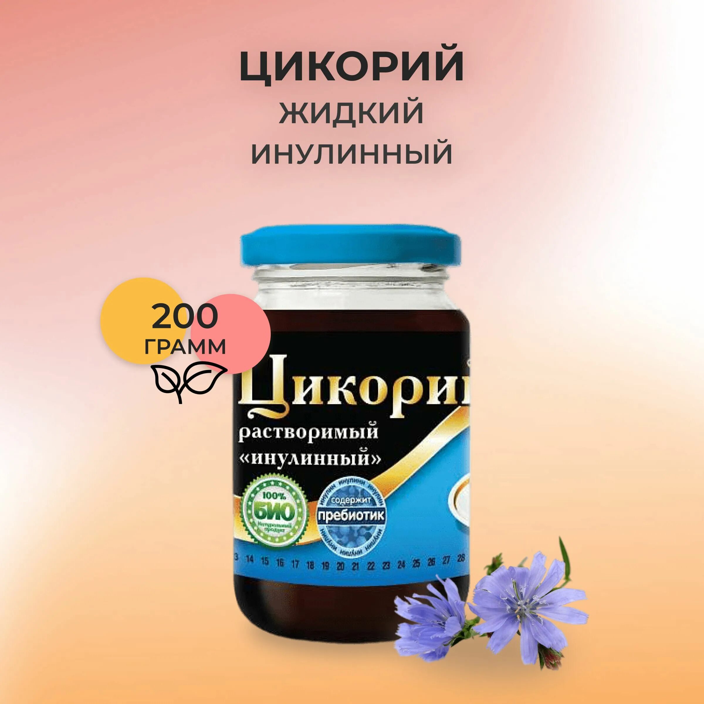 Сколько инулина должно быть в цикории