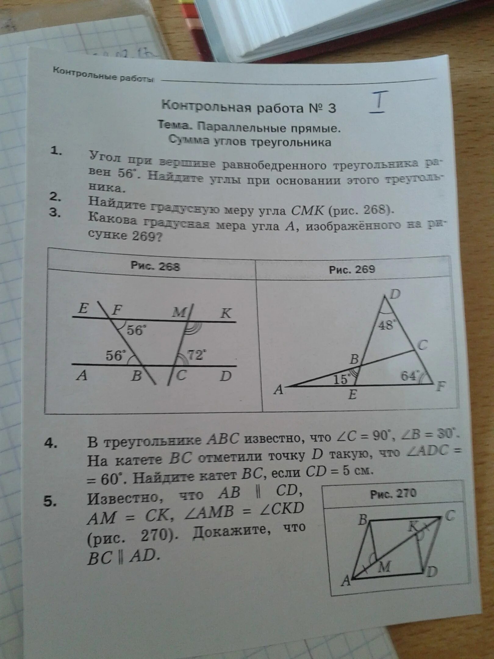 Контрольная работа геометрия 7 класс мерзляк треугольники. Тема параллельные прямые сумма углов треугольника. задачи по теме параллельные прямые сумма углов треугольника 7 класс. параллельные прямые сумма углов треугольника 7. контрольная треугольники и параллельные прямые.